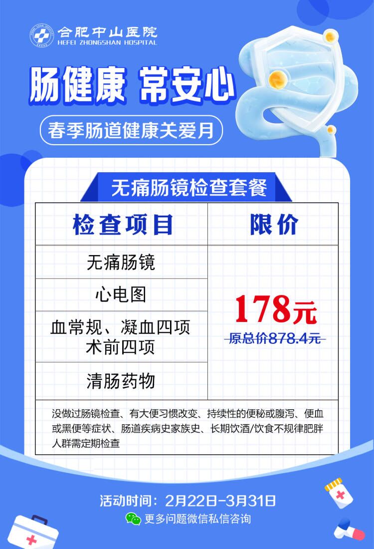 合肥中山醫(yī)院定期腸鏡檢查，為腸道健康筑起防線