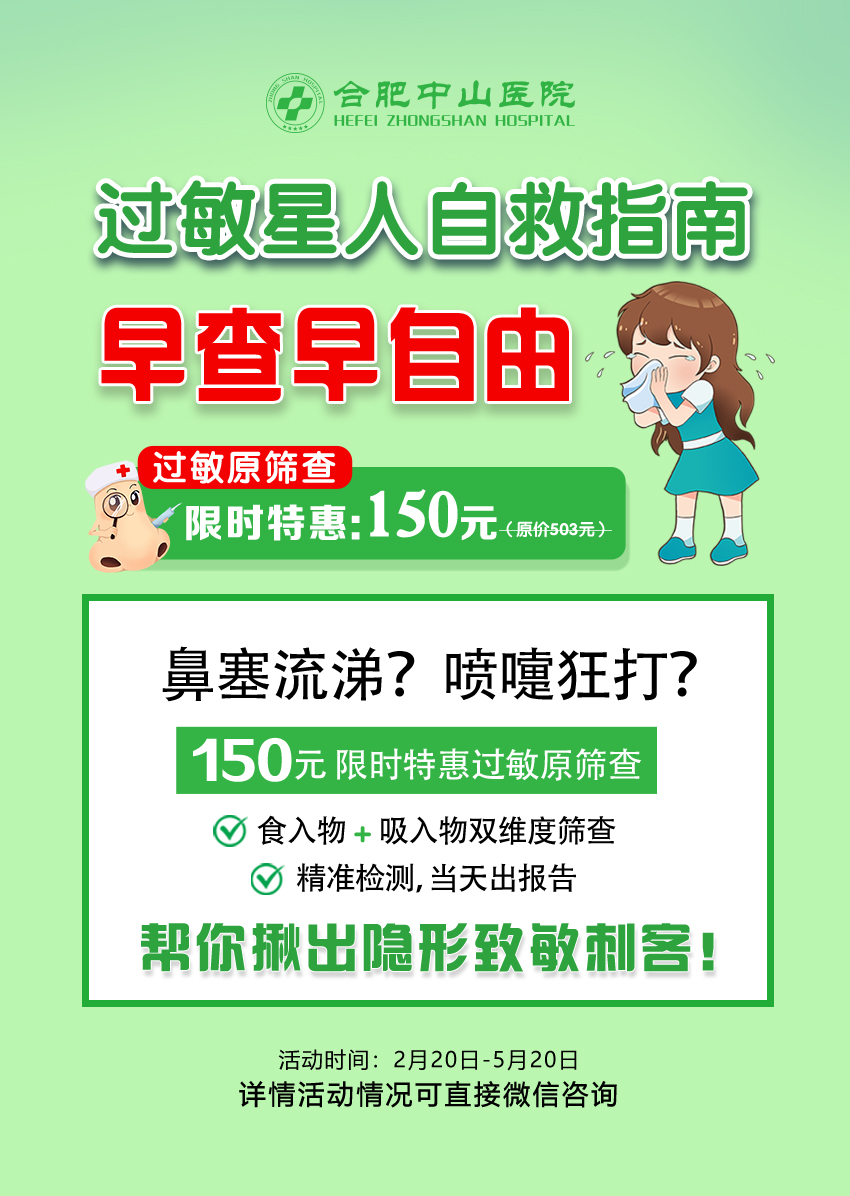 又是一年春好景，出門半天就過敏...合肥中山醫(yī)院精準篩查過敏原