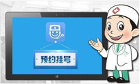 網(wǎng)絡預約 便捷就診