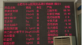 誠信醫(yī)院收費(fèi)公開透明